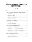 2026中國虛擬現(xiàn)實(shí)技術(shù)市場發(fā)展分析及投資前景研究報(bào)告