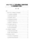2026中国小分子药物筛选行业发展动态与投资风险评估报告