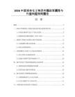 2026中国液体化工物流市场政策调整与行业响应策略报告