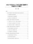 2026中国液体化工物流市场企业战略与商业模式分析报告