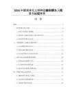 2026中国液体化工特种运输车辆准入标准与认证体系
