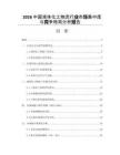 2026中国液体化工物流行业市场集中度与竞争格局分析报告