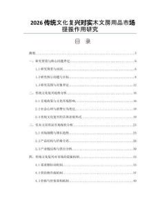 2026传统文化复兴对实木文房用品市场提振作用研究