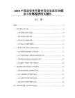 2026中国退役体育器材回收改造安全标准与循环经济模式报告