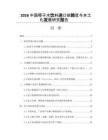 2026中国椰子水饮料进口依赖度与本土化发展研究报告