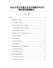 2026全屋定制实木家具市场竞争格局与战略发展预测报告