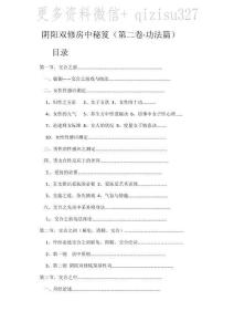 阴阳双修房中秘笈