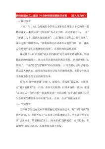 新教材语文五上速读20分钟微课创新教学详案：《猎人海力布》