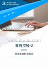 688197首药控股-U2025年财务报表粉饰报告