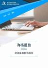 002465海格通信2025年財務報表粉飾報告