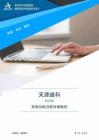 300047天源迪科2025年财务风险分析详细报告