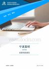 600768寧波富邦2025年經營風險報告