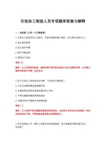 2026年引信加工制造人员专项题库答案与解释