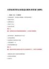 2026年无损检测员职业技能鉴定题库(附答案与解释)