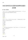 2025抚州东乡区图书馆考试题目及答案