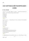 2025拉萨城关区图书馆考试题目及答案