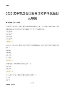 2025汉中汉台区图书馆考试题目及答案