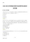 2025武汉黄陂区图书馆考试题目及答案