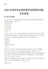 2025永州冷水滩区图书馆考试题目及答案