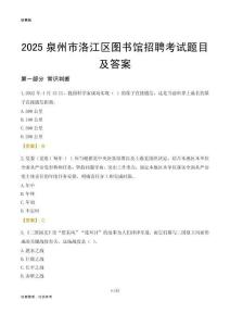 2025泉州洛江区图书馆考试题目及答案