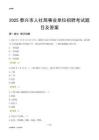 2025泰兴人社局事业单位考试题目及答案