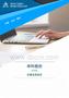 002633申科股份2025年经营成果报告