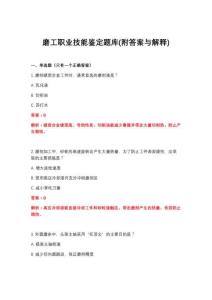 2026年磨工职业技能鉴定题库(附答案与解释)