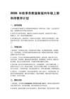 2026年秋季蘇教版新版四年級上冊科學教學計劃