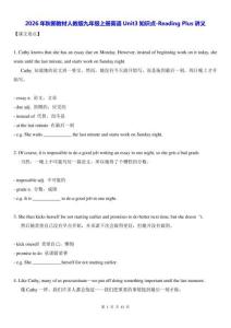 2026年秋新教材人教版九年级上册英语Unit3知识点-Reading Plus讲义（含练习题及答案）