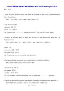 2026年秋新教材人教版九年级上册英语Unit8知识点-Reading Plus讲义（含练习题及答案）