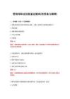 2026年营销师职业技能鉴定题库(附答案与解释)