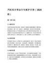 汽轮机日常运行与维护手册（2025版）