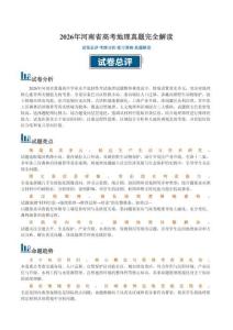2026年高考地理（河南卷）真题详细解读及评析