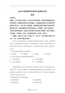 2026年黑龙江吉林辽宁内蒙古高考地理试卷真题(打印版)