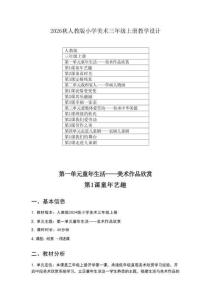 2026秋人教版小学美术三年级上册教学设计新课标