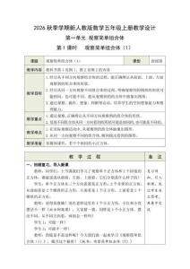 2026秋季学期新人教版数学五年级上册教案教学设计 含各单元复习及活动课有趣的密铺等
