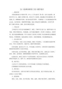 2026秋教科版科学五年级上册2.1《各种各样的工具》教学设计