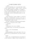 2026秋教科版科学五年级上册2.2《独轮车省力的秘密》教学设计