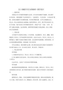 2026秋教科版科学五年级上册2.2《独轮车省力的秘密》教学设计