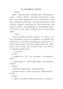 2026秋教科版科学五年级上册2.3《制作独轮车》教学设计