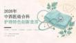 2026年中西医结合科护理特色创新查房