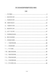風力發電機組傳感器布設設計報告