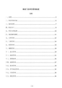 服装门店库存管理制度