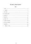 钢与混凝土工程技术交底手册
