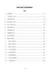 高速公路施工进度控制报告