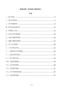 高效水肥一体化施工组织设计