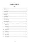 工程機械設備安全操作手冊