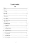 管沟及盖板工程监理细则