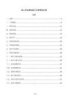海上風(fēng)電基礎(chǔ)施工環(huán)保管理方案