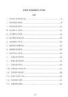 护理安全风险管控工作手册